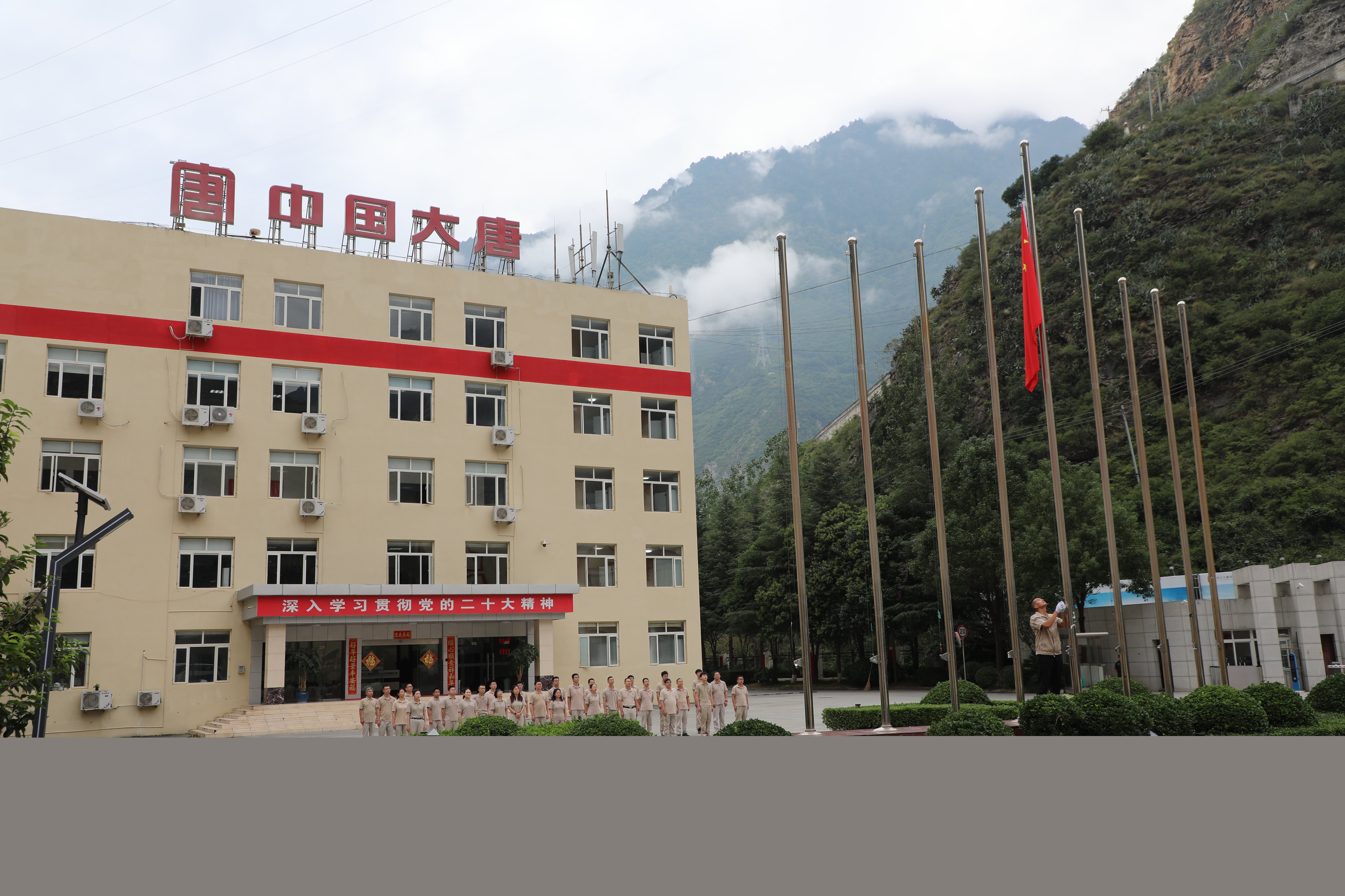 【升旗】甘孜水電公司.jpg